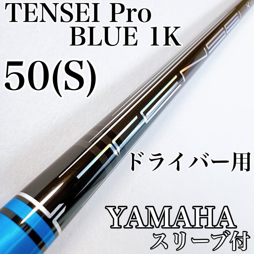 2026年最新】Yahoo!オークション -テンセイ1kブルー50sの中古品・新品