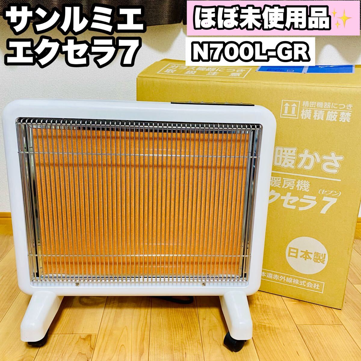 2026年最新】Yahoo!オークション -遠赤外線サンルミエの中古品・新品