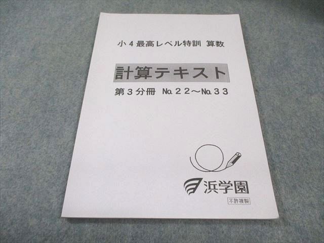 2026年最新】Yahoo!オークション -浜学園小4算数最高レベル特訓の中古