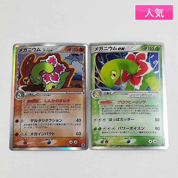 Yahoo!オークション -「ポケモンカード メガニウム」(ゲーム) の落札