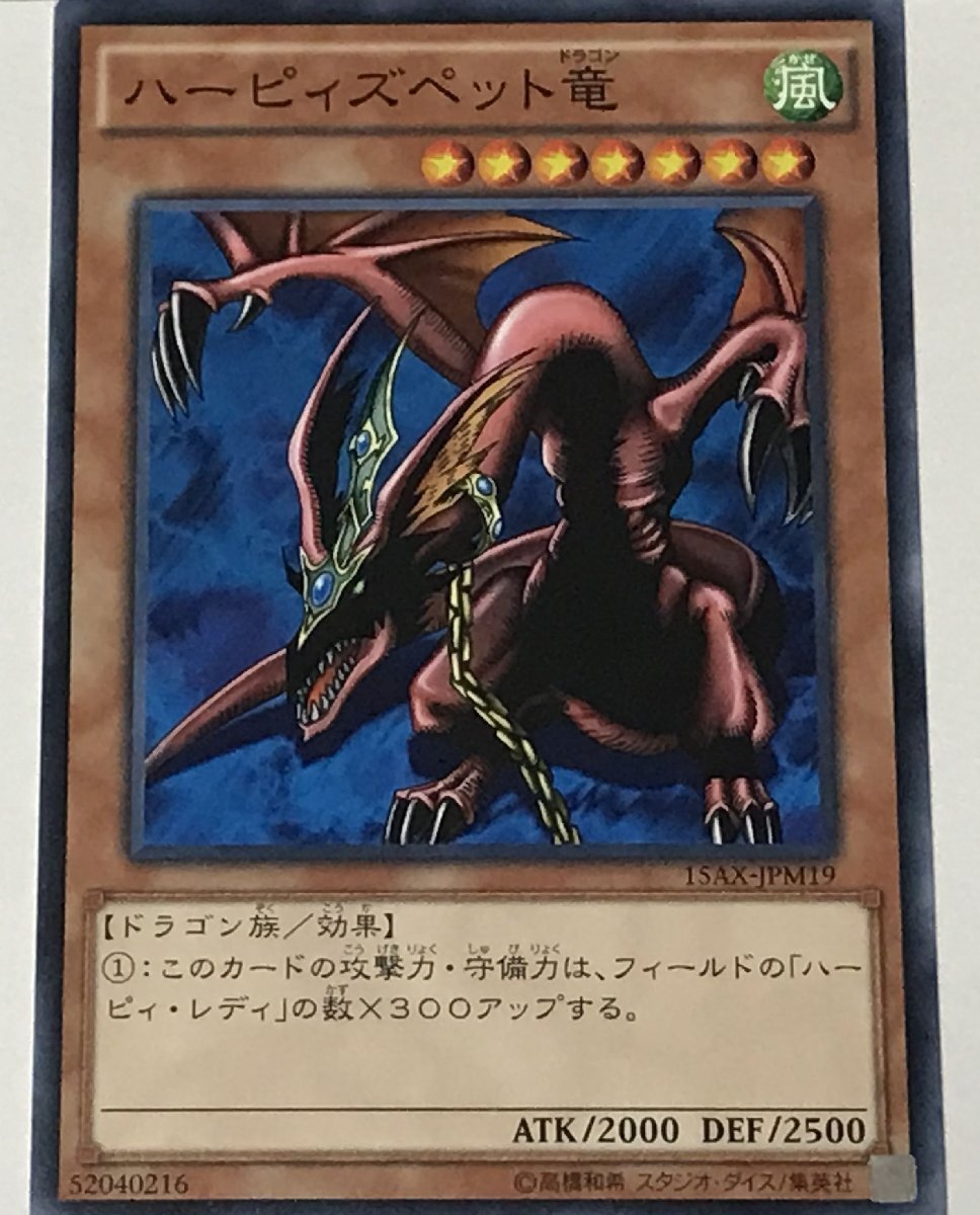 2026年最新】Yahoo!オークション -遊戯王 ハーピィズペット竜の中古品