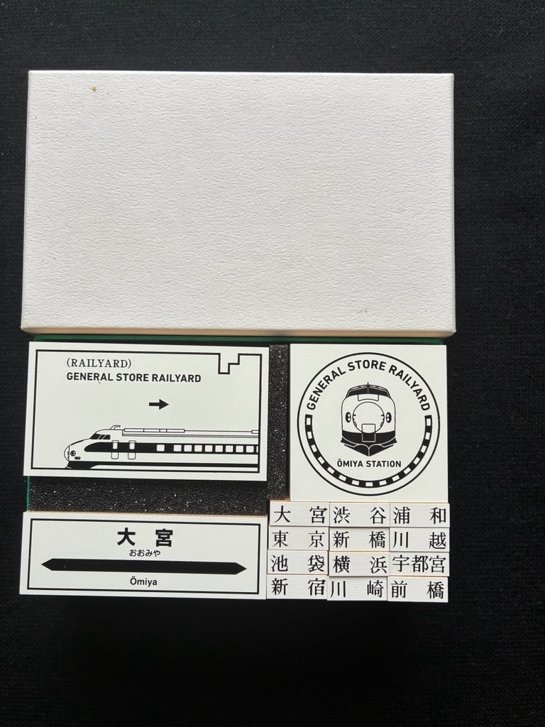 2026年最新】Yahoo!オークション -鉄道 ゴム印(鉄道)の中古品・新品