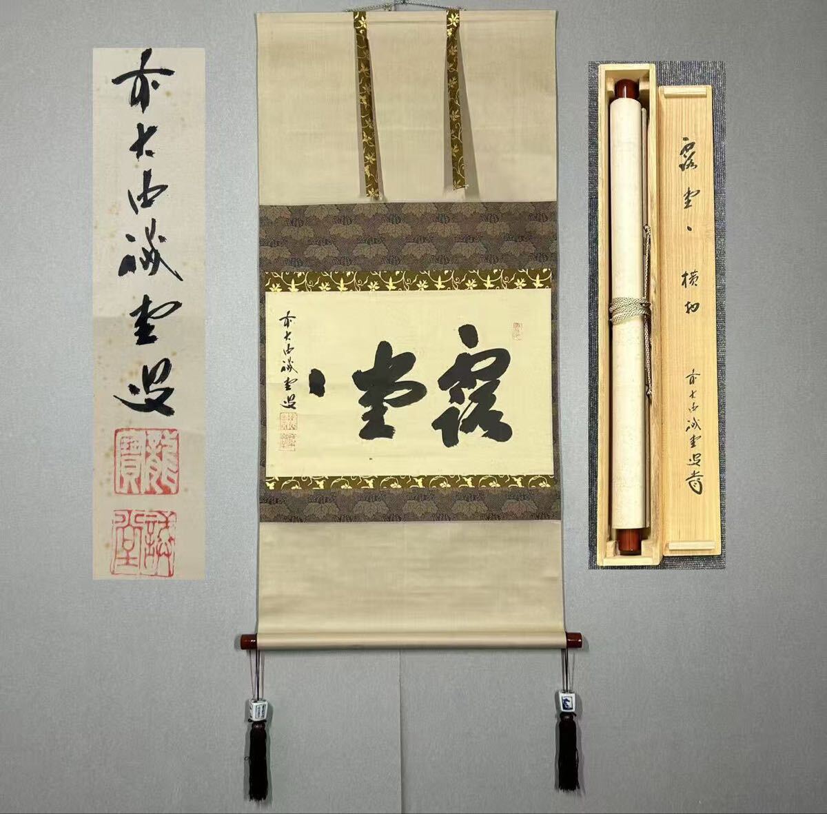 2026年最新】Yahoo!オークション -大徳寺 茶掛けの中古品・新品・未