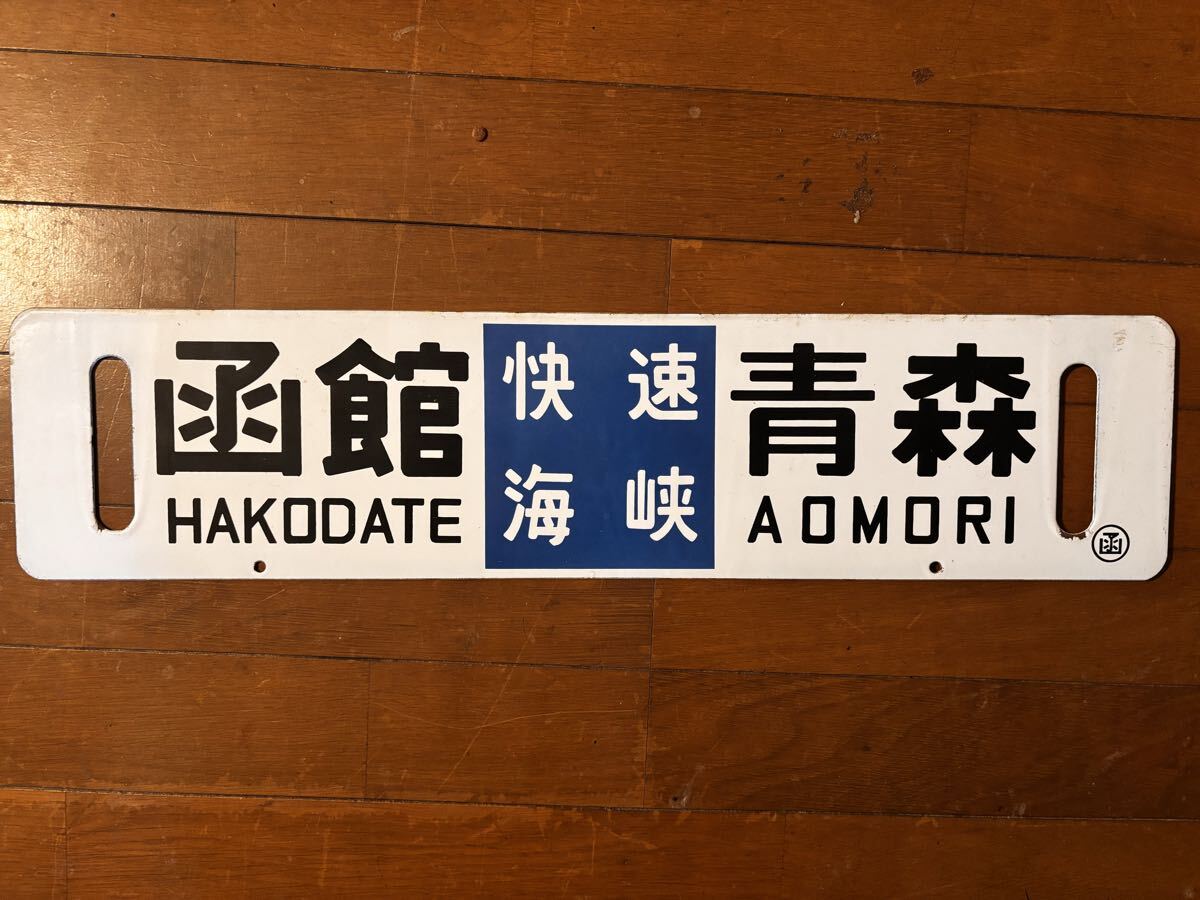 Yahoo!オークション -「行先表示板」(鉄道) の落札相場・落札価格