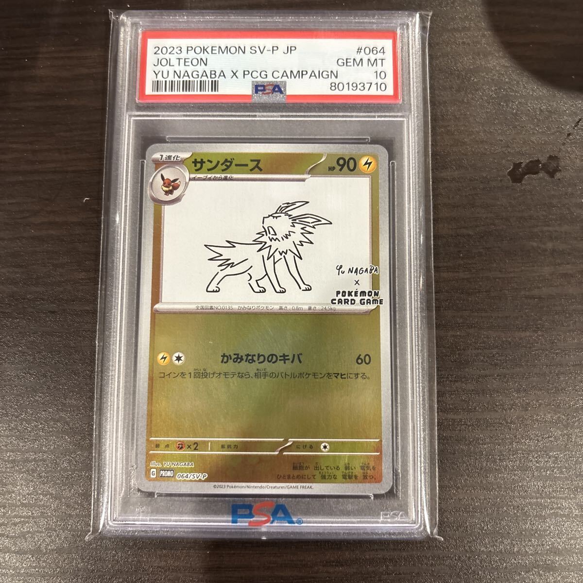 Yahoo!オークション -「nagabaポケモンカードpsa10」の落札相場・落札価格