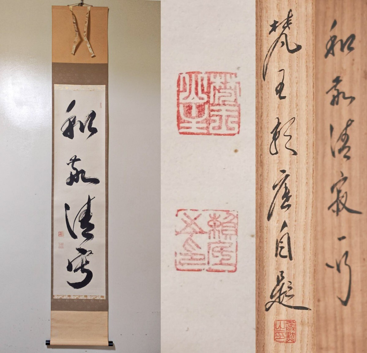 2026年最新】Yahoo!オークション -有馬頼底 掛軸の中古品・新品・未