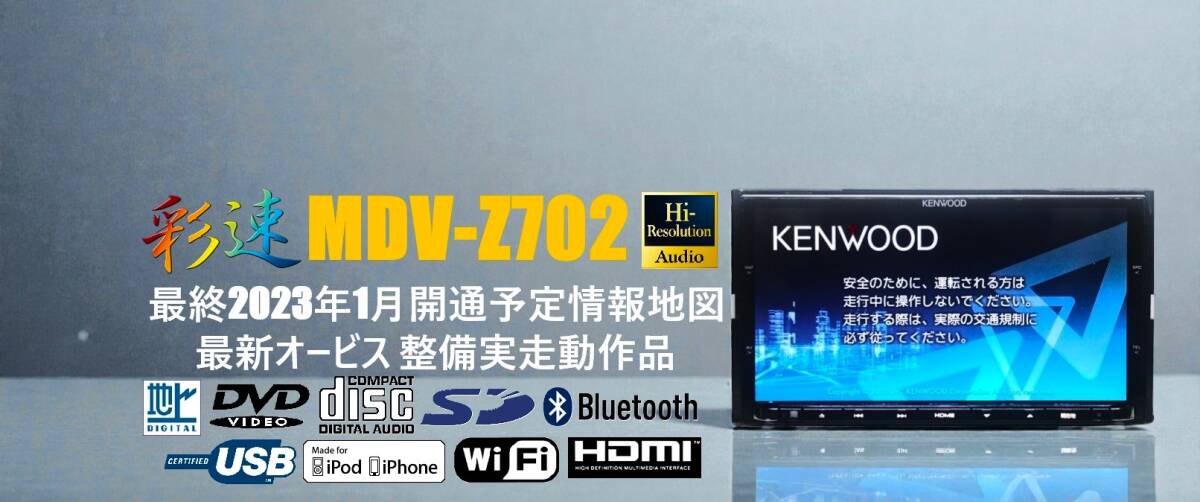 Yahoo!オークション -「mdv-z702」の落札相場・落札価格