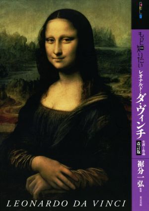 2026年最新】Yahoo!オークション -レオナルドダビンチの中古品・新品