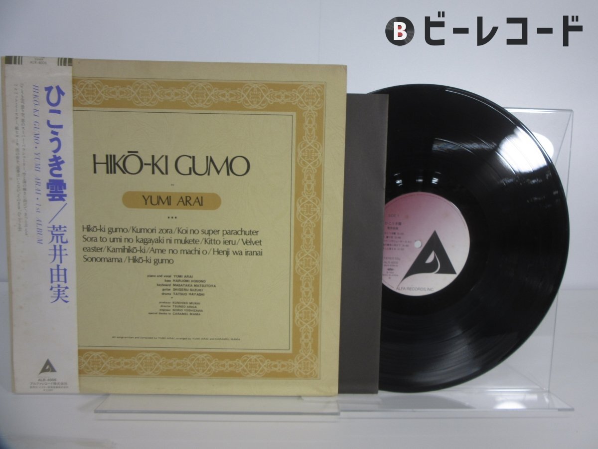 Yahoo!オークション -「荒井由実 レコード」(松任谷由実) (ま)の落札