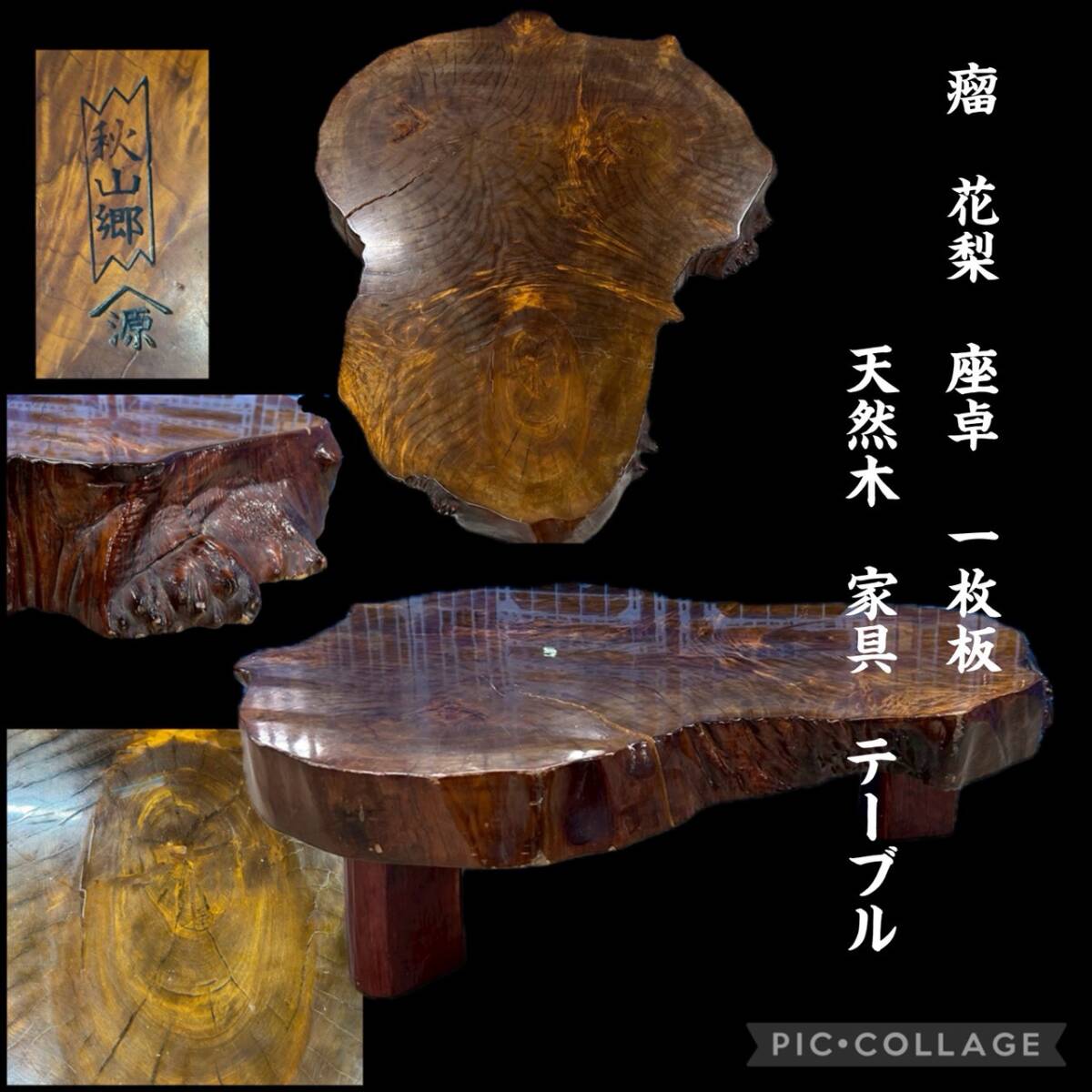 2026年最新】Yahoo!オークション -花梨 瘤 テーブルの中古品・新品・未