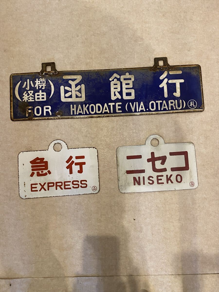 Yahoo!オークション - 「函館)」行先板、サボ (廃品、放出品) の落札