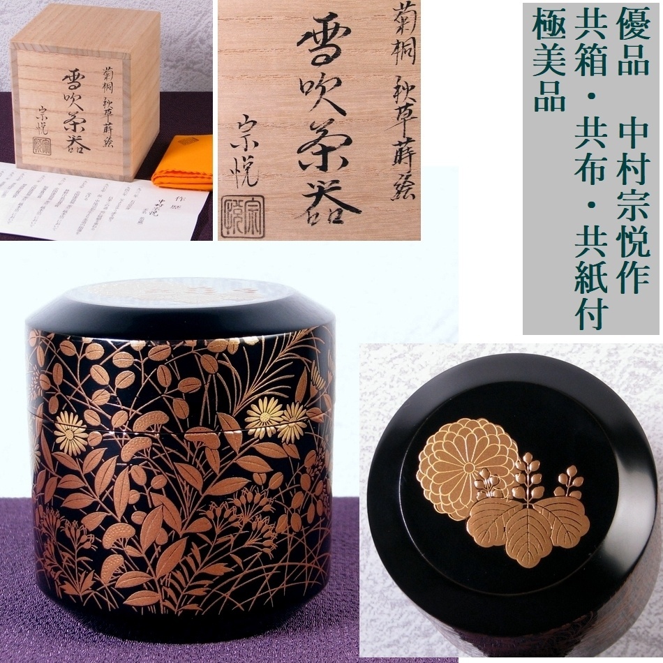 2026年最新】Yahoo!オークション -中村宗悦棗の中古品・新品・未使用品一覧