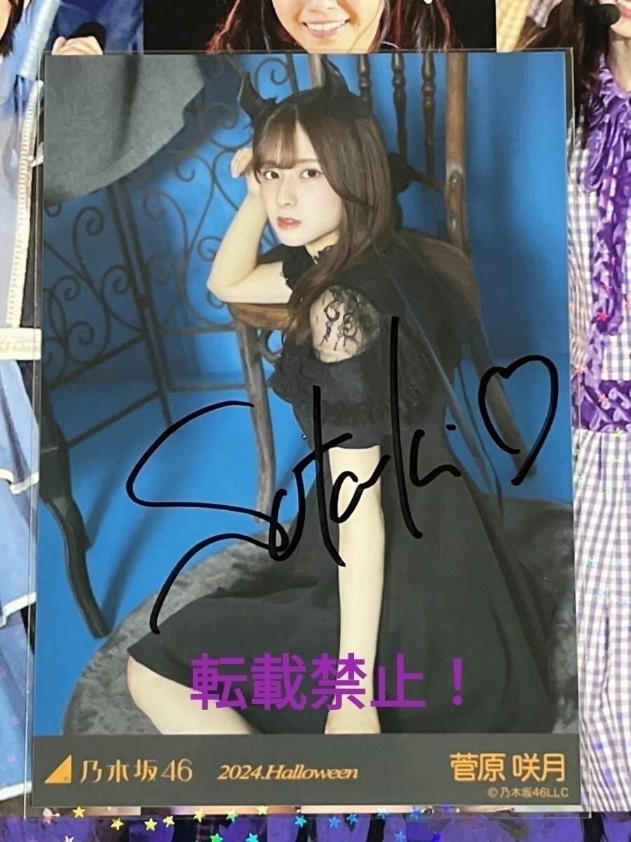 Yahoo!オークション - 乃木坂46 菅原咲月 直筆サイン 生写真 2022.Dece