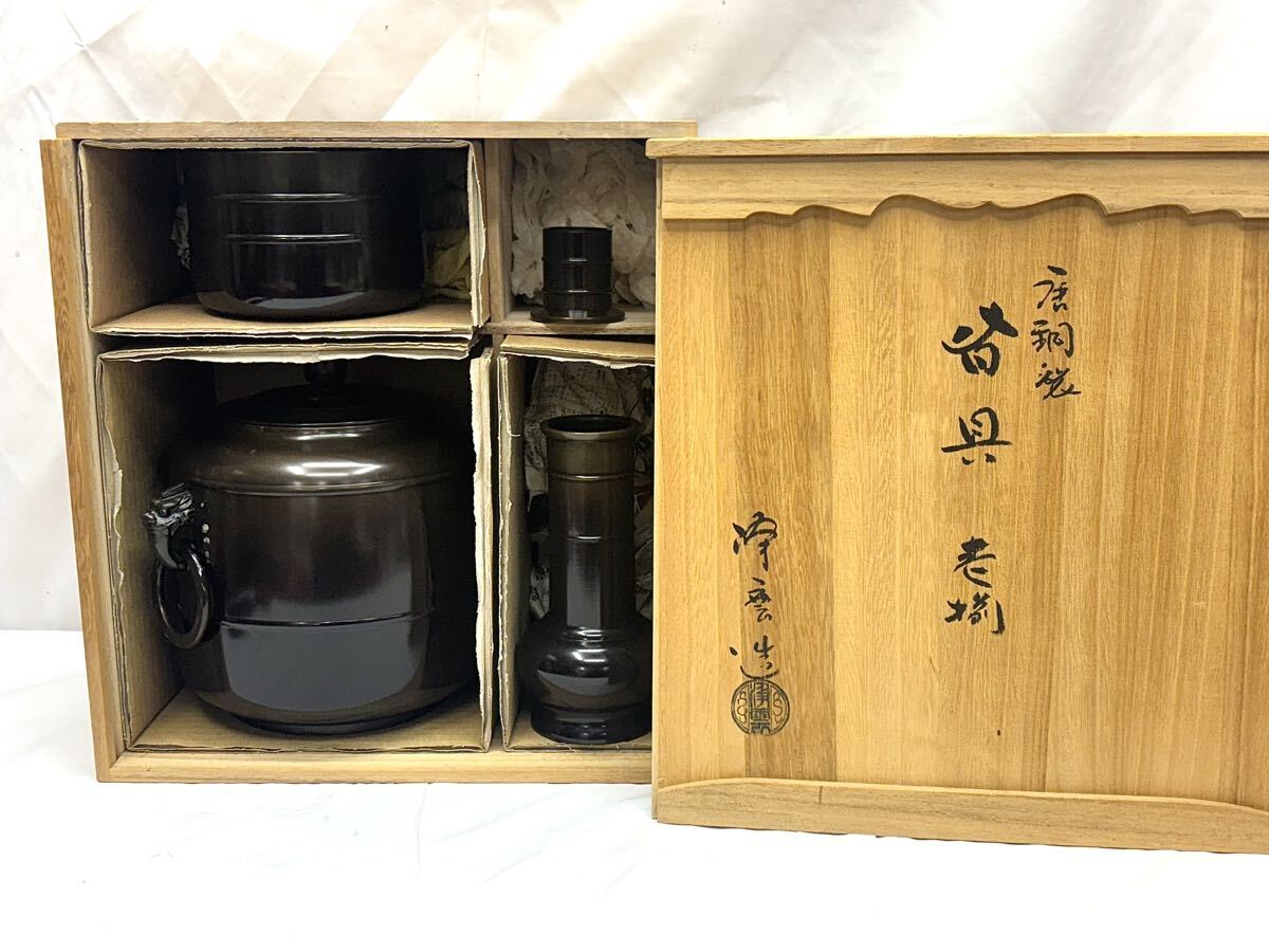 Yahoo!オークション -「茶道具 水指 銅」の落札相場・落札価格