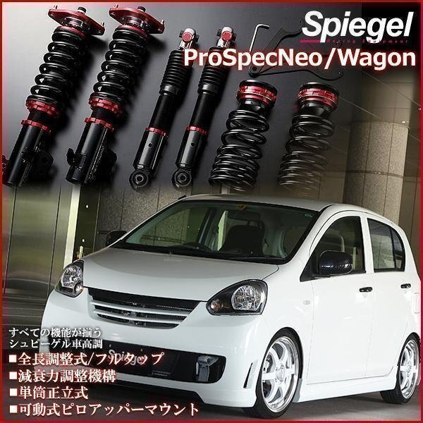 2026年最新】エッセ用車高調 特集！ダイハツ車の足回りをカスタマイズ