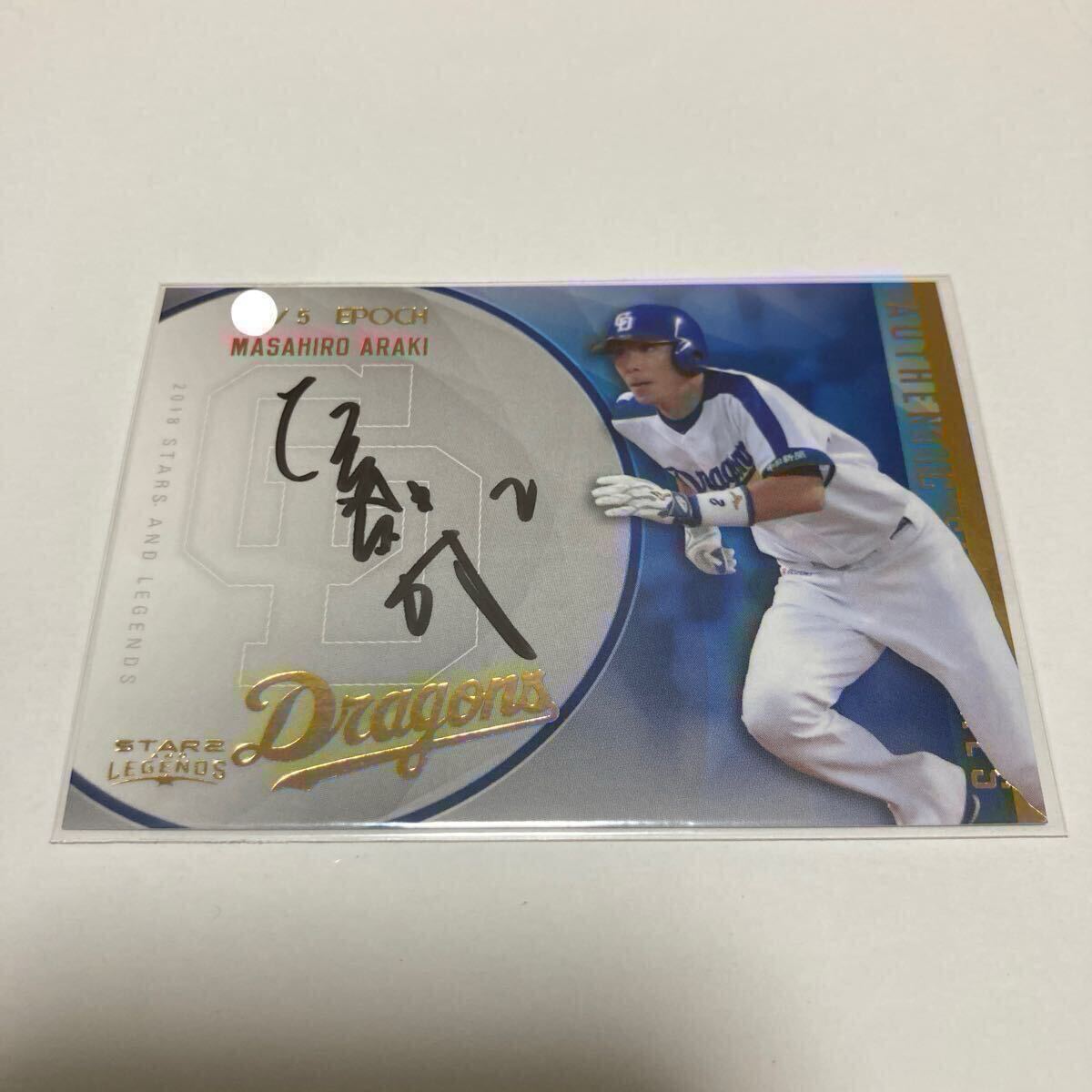 2026年最新】Yahoo!オークション -中日 荒木 サインの中古品・新品・未