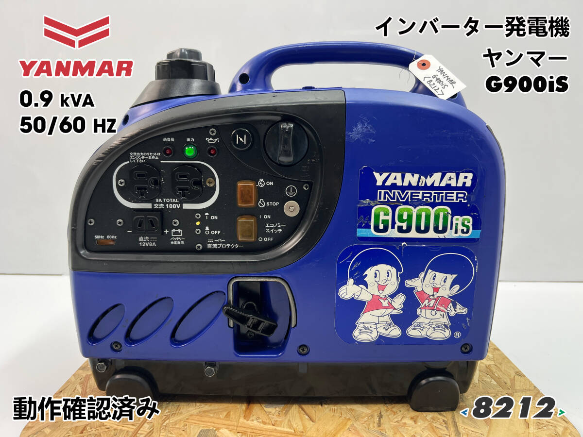 Yahoo!オークション -「ヤンマー 発電機 g900」(インバーター発電機