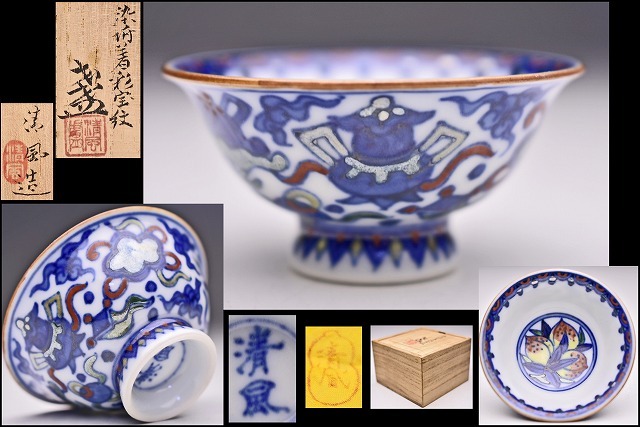 2026年最新】Yahoo!オークション -清風与平(日本の陶磁)の中古品・新品