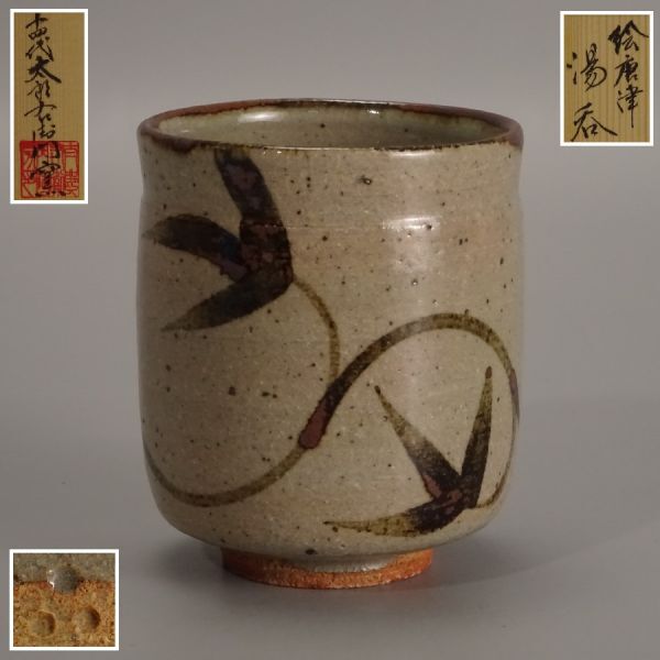 2026年最新】Yahoo!オークション -西岡小十(酒器)の中古品・新品・未