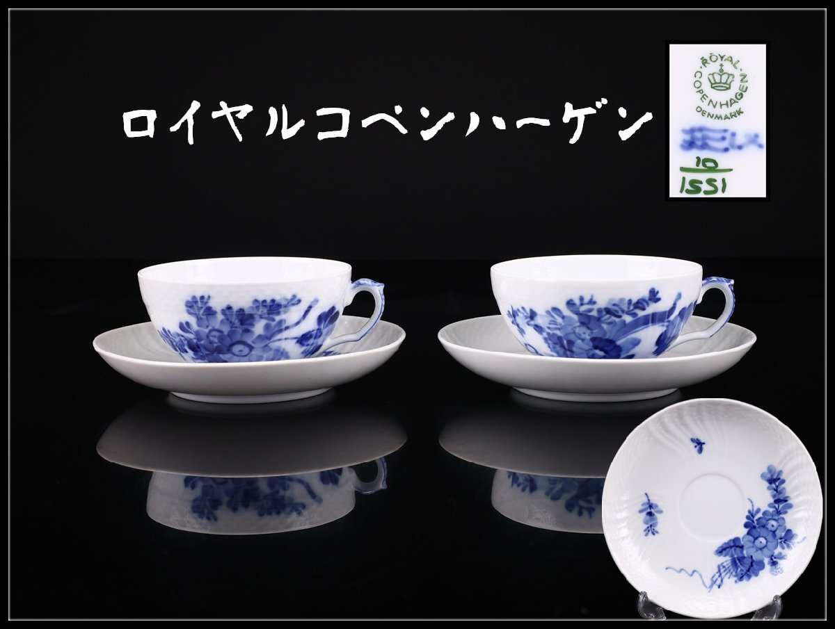 Yahoo!オークション -「ロイヤル コペンハーゲン ブルー フラワー」の