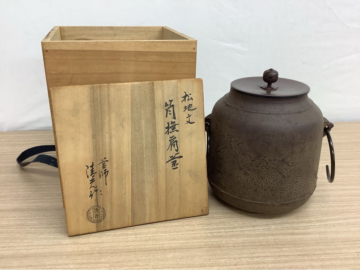 Yahoo!オークション -「茶道具 釜 佐藤清光」の落札相場・落札価格