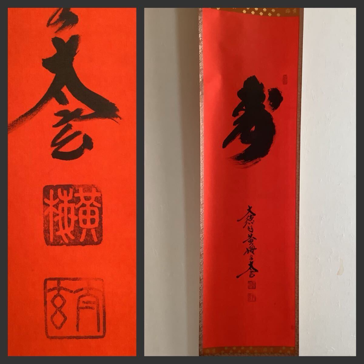 2026年最新】Yahoo!オークション -#紫野(掛軸)の中古品・新品・未使用