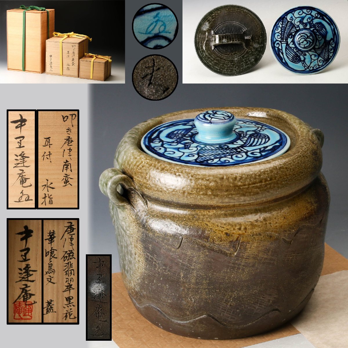 2026年最新】Yahoo!オークション -南蛮 水指の中古品・新品・未使用品一覧
