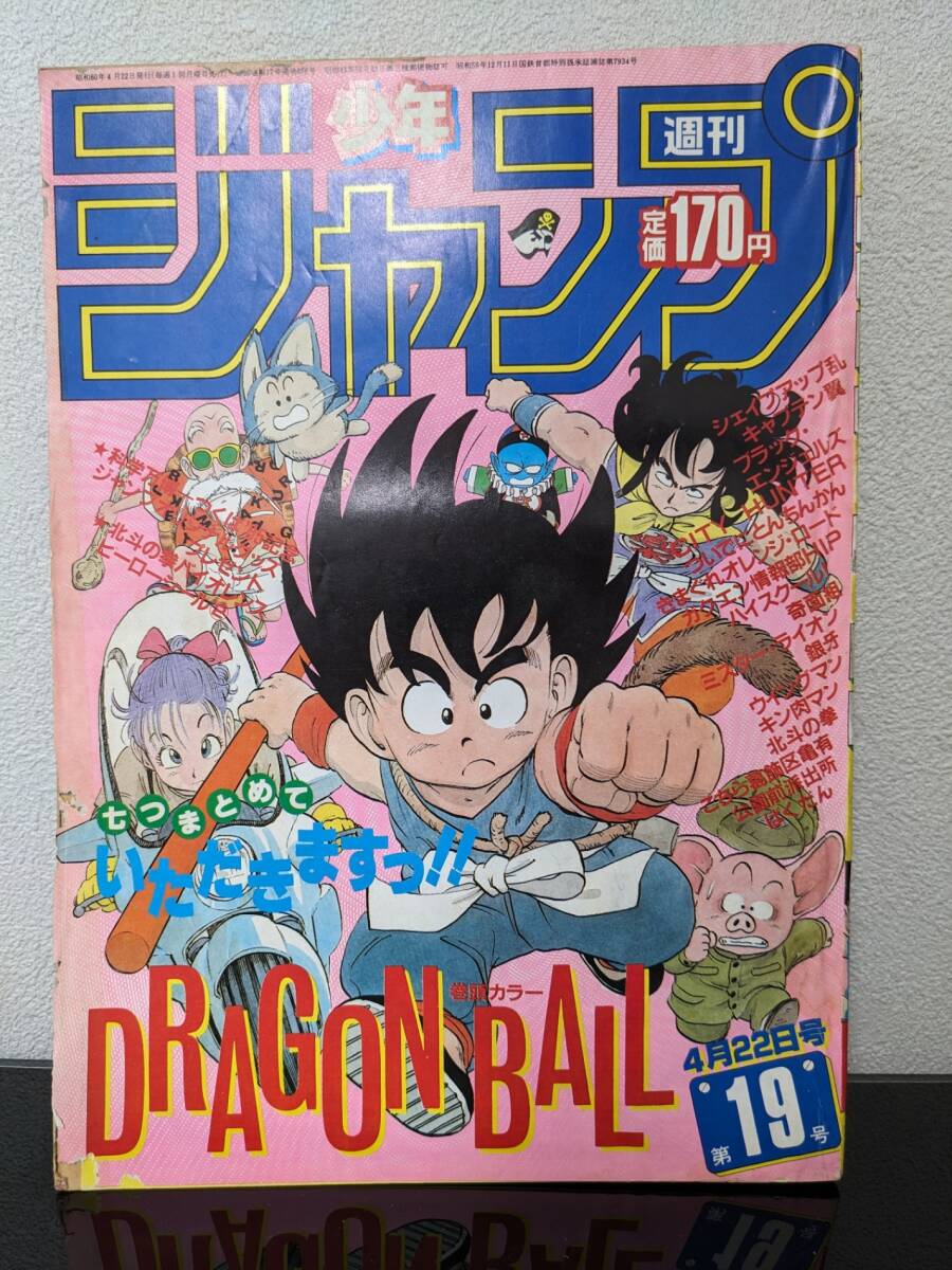 Yahoo!オークション -「少年ジャンプ 1985」の落札相場・落札価格