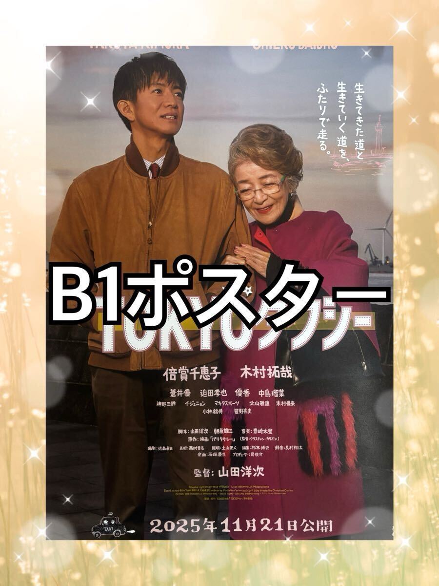 Yahoo!オークション -「映画ポスター b1」(その他) (映画)の落札相場