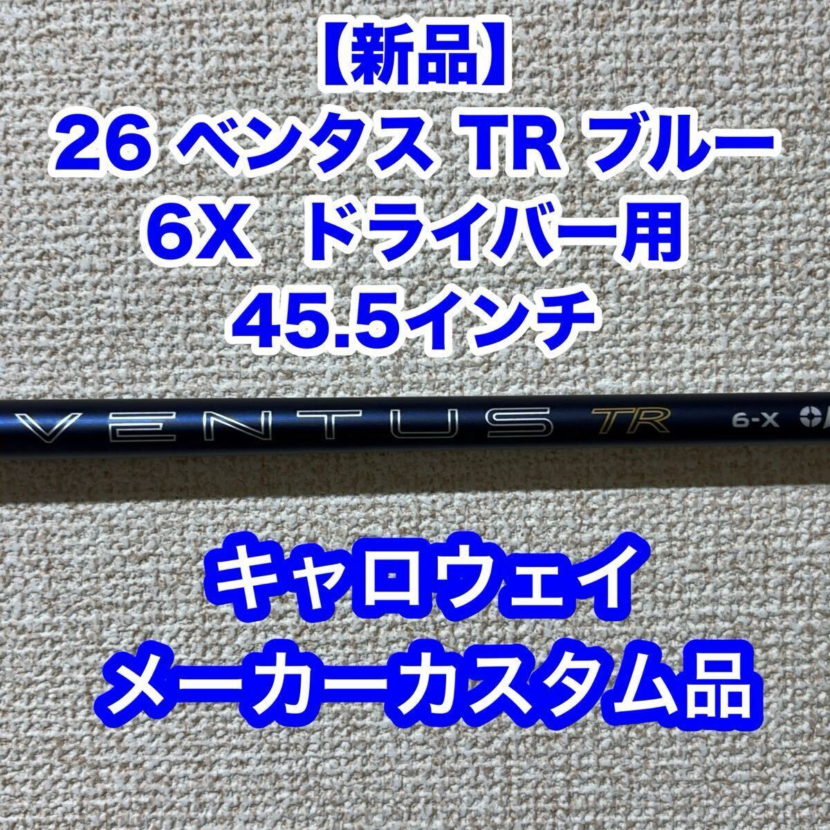 2026年最新】Yahoo!オークション -ベンタスtrブルー6xの中古品・新品