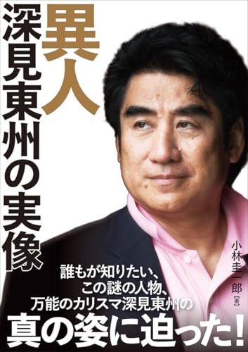 2026年最新】Yahoo!オークション -深見東州の中古品・新品・未使用品一覧