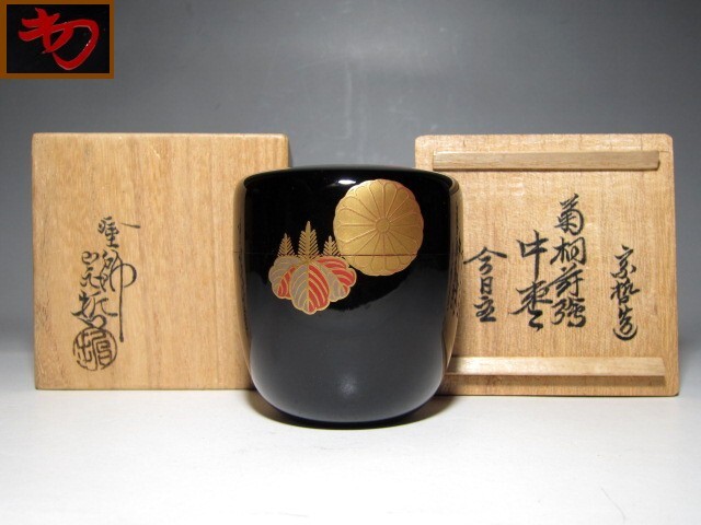 2026年最新】Yahoo!オークション -中村宗哲 花押の中古品・新品・未