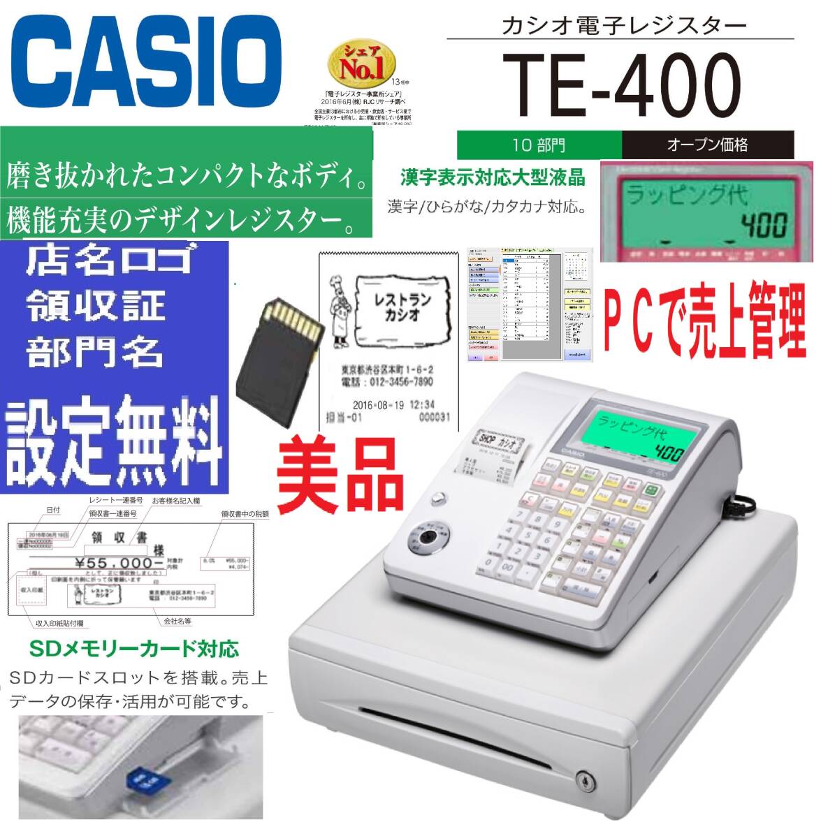 すぐ使える設定無料美品29ケーブル付設定無料カシオTE-400レジスター