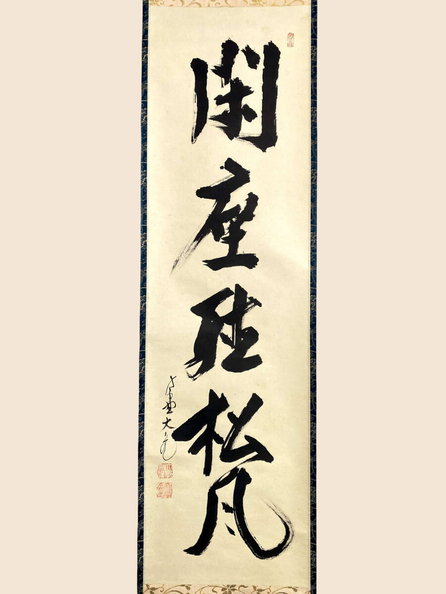 2026年最新】Yahoo!オークション -立花大亀(掛軸)の中古品・新品・未