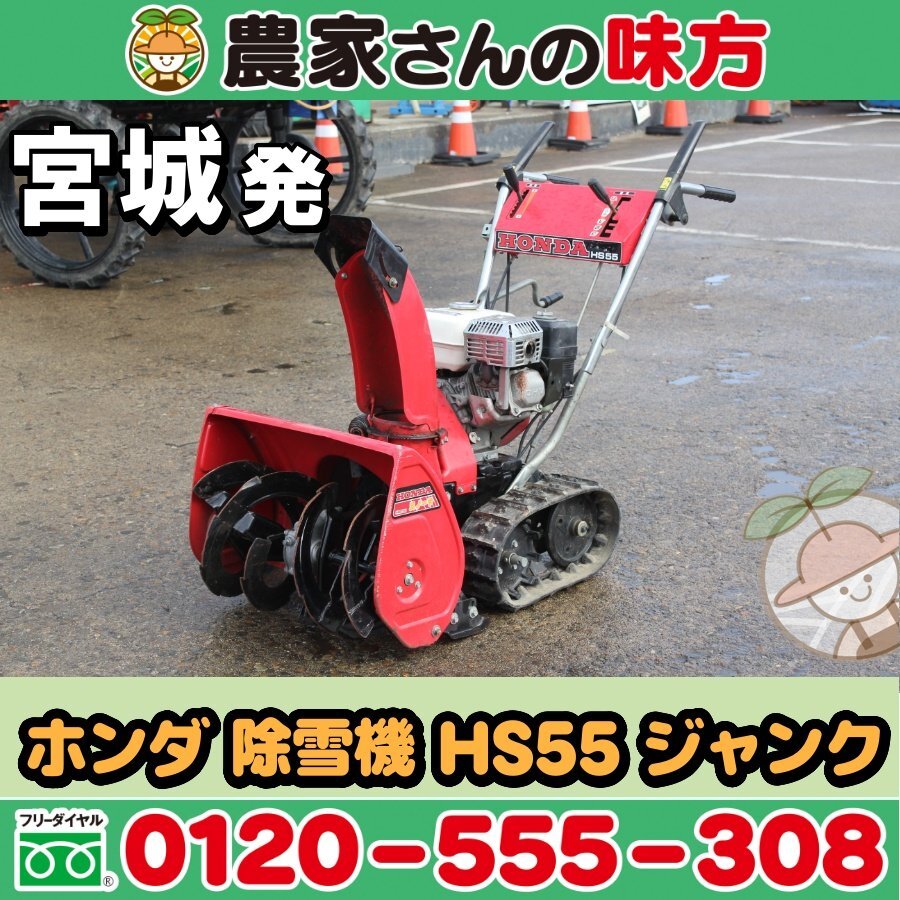 Yahoo!オークション -「ホンダ 除雪機 ジャンク」の落札相場・落札価格