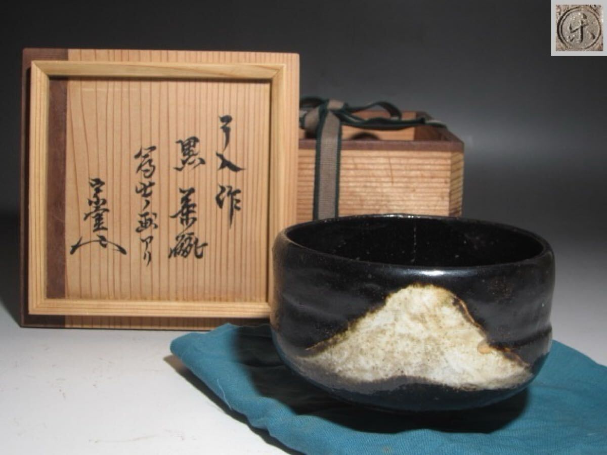 2026年最新】Yahoo!オークション -茶碗 楽吉左衛門の中古品・新品・未