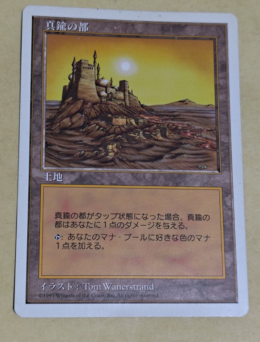 Yahoo!オークション -「mtg 真鍮の都」の落札相場・落札価格
