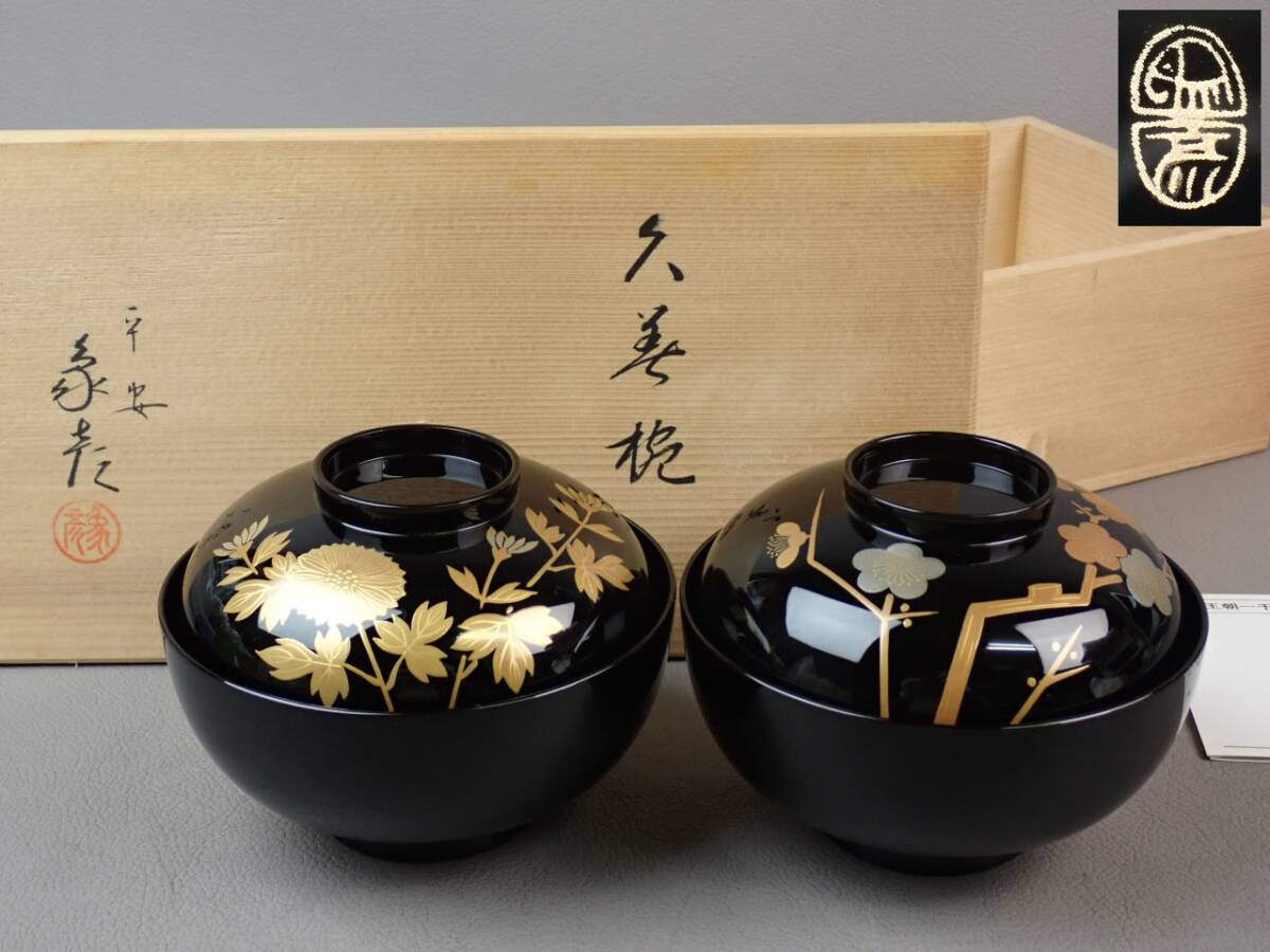 2026年最新】Yahoo!オークション -象彦 椀の中古品・新品・未使用品一覧