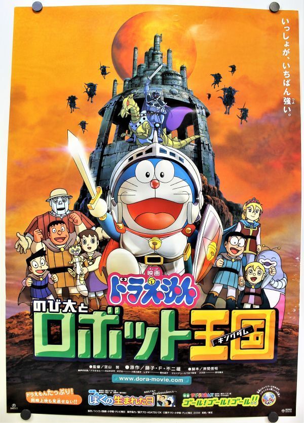 2026年最新】Yahoo!オークション -藤子不二雄 ポスターの中古品・新品