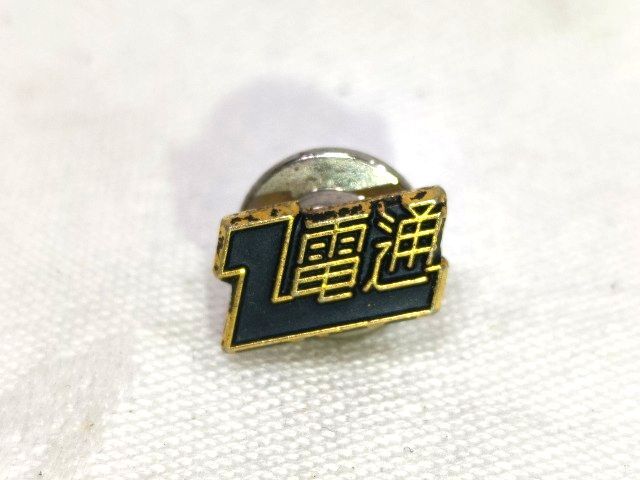 2026年最新】Yahoo!オークション -ntt社章の中古品・新品・未使用品一覧