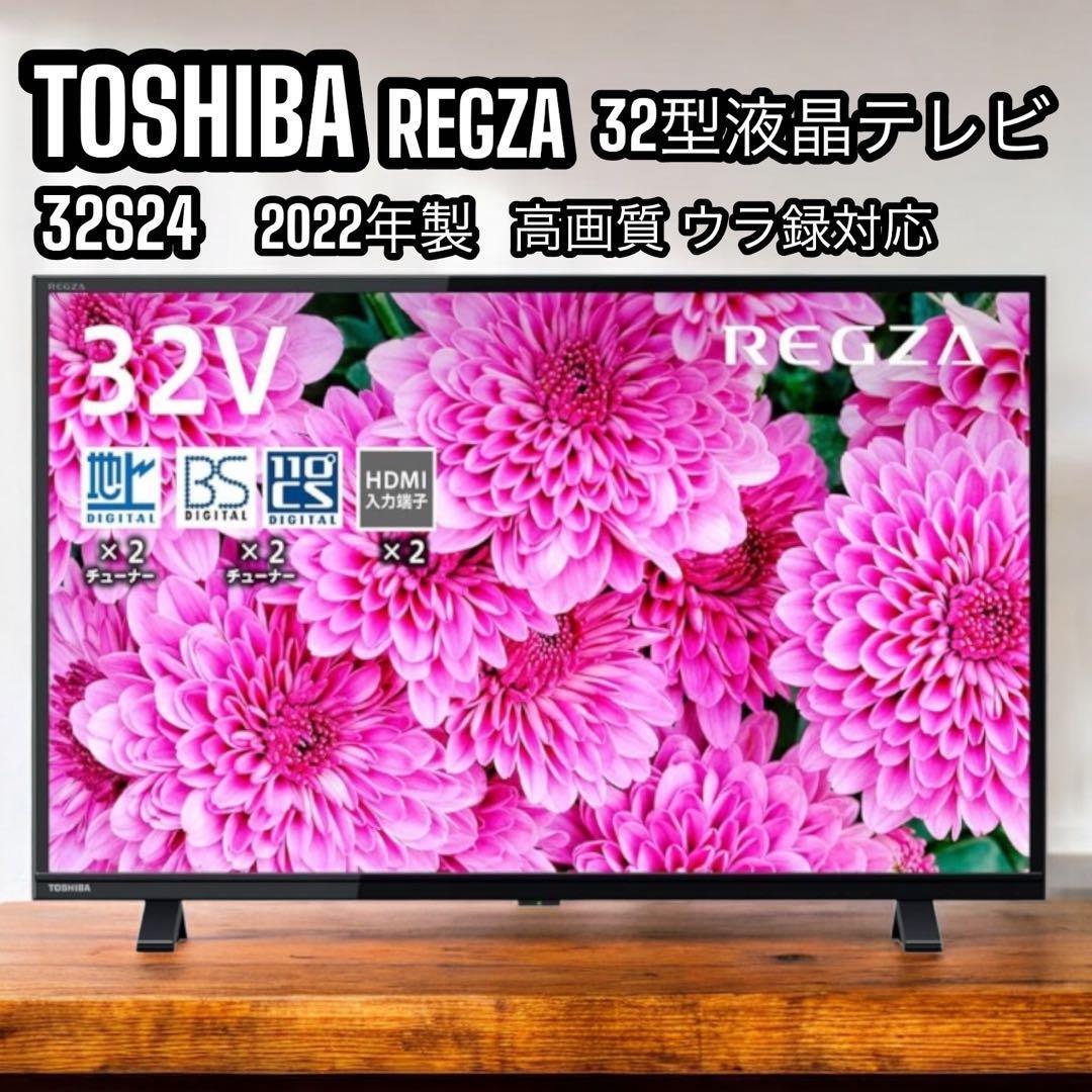 2026年最新】Yahoo!オークション -regza 24s24の中古品・新品・未使用