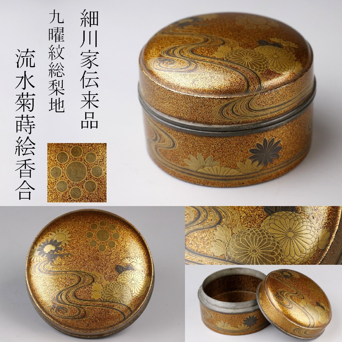 Yahoo!オークション - 「蒔絵 香合」漆芸 (工芸品) の落札相場・落札価格