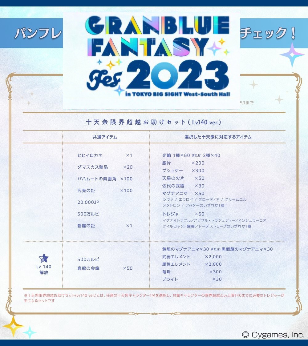 2026年最新】Yahoo!オークション -グラブルフェス 2023 パンフレットの