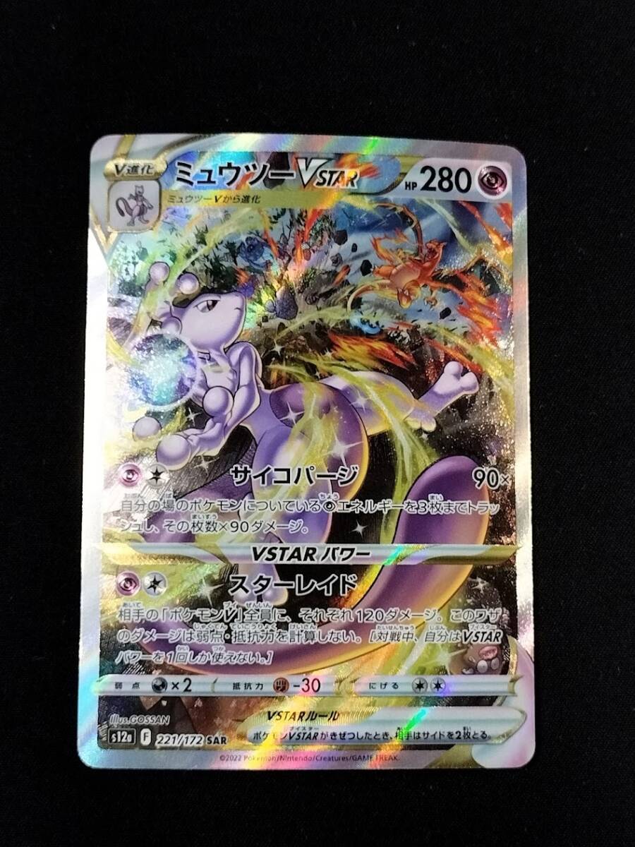 Yahoo!オークション - 「ポケモンカード vstarユニバース ミュウツー