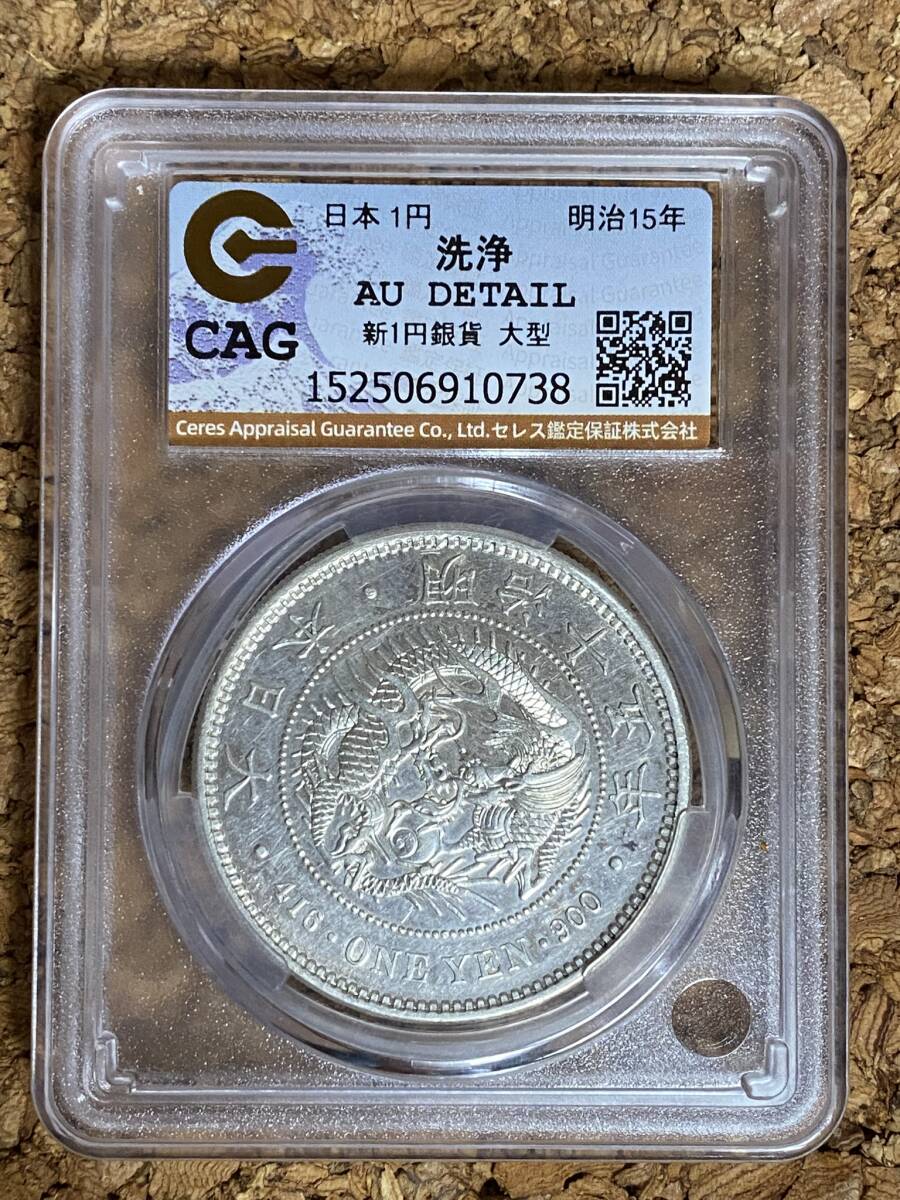 Yahoo!オークション -「(pcgs ngc)」(1円銀貨) (近代)の落札相場・落札価格