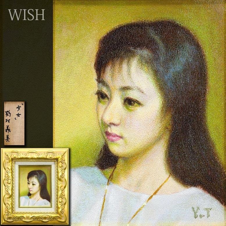 Yahoo!オークション - 「鶴村義美」油彩 (絵画) の落札相場・落札価格