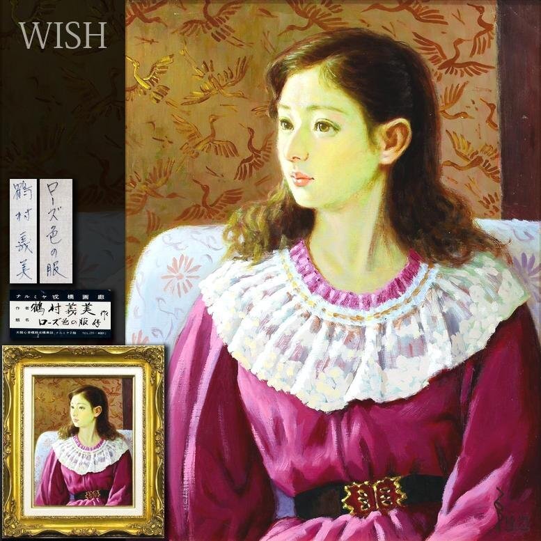 Yahoo!オークション - 「鶴村義美」油彩 (絵画) の落札相場・落札価格