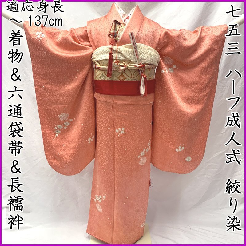 2026年最新】Yahoo!オークション - 7歳着物(和服)の中古品・新品・古着一覧