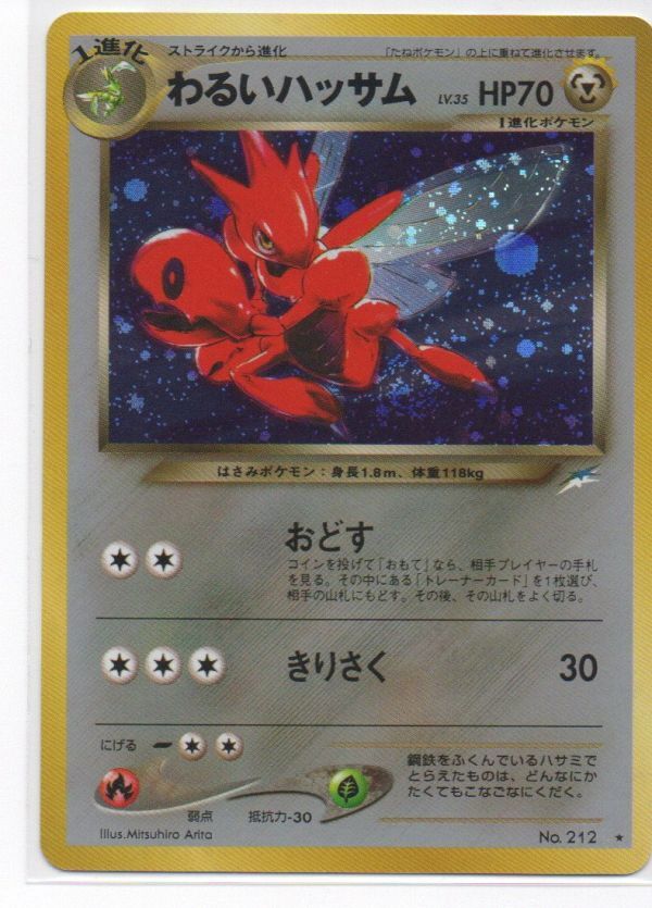 Yahoo!オークション -「ポケモンカード ハッサム」の落札相場・落札価格