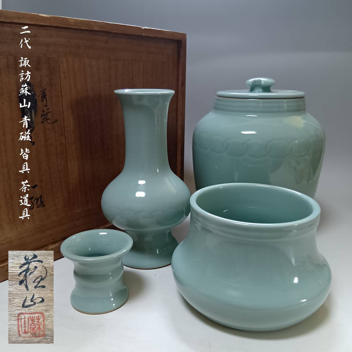 2026年最新】Yahoo!オークション -青磁茶道具皆具の中古品・新品・未